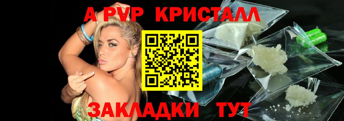 A PVP СК КРИС  Alpha-PVP кристаллы  Альфа ПВП  Вход с VPN  Балашов  Alfa_PVP кристаллы 