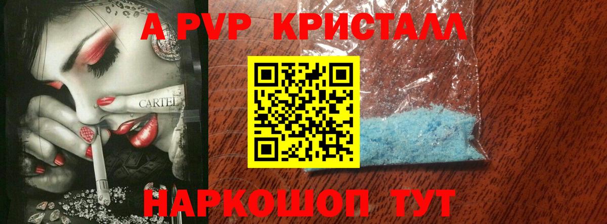 A-PVP кристаллы  Балашов  APVP Соль 