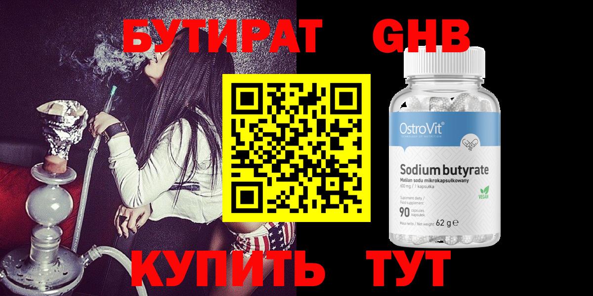 БУТИРАТ  Вход с VPN  Балашов  Бутират 99% 