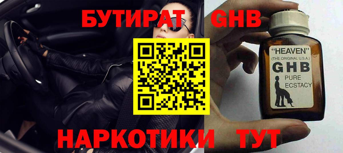 БУТИРАТ бутик Балашов