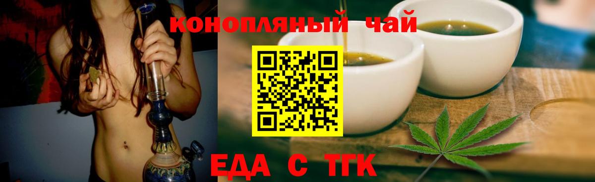 Еда ТГК марихуана  Балашов 