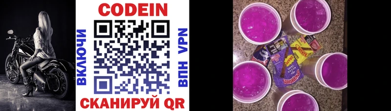 Кодеин напиток Lean (лин)  Балашов 