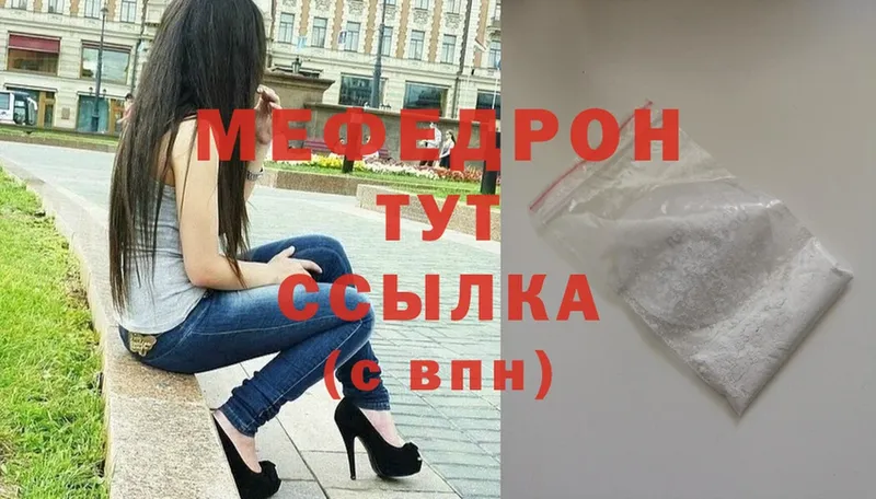 Мефедрон mephedrone  Балашов 