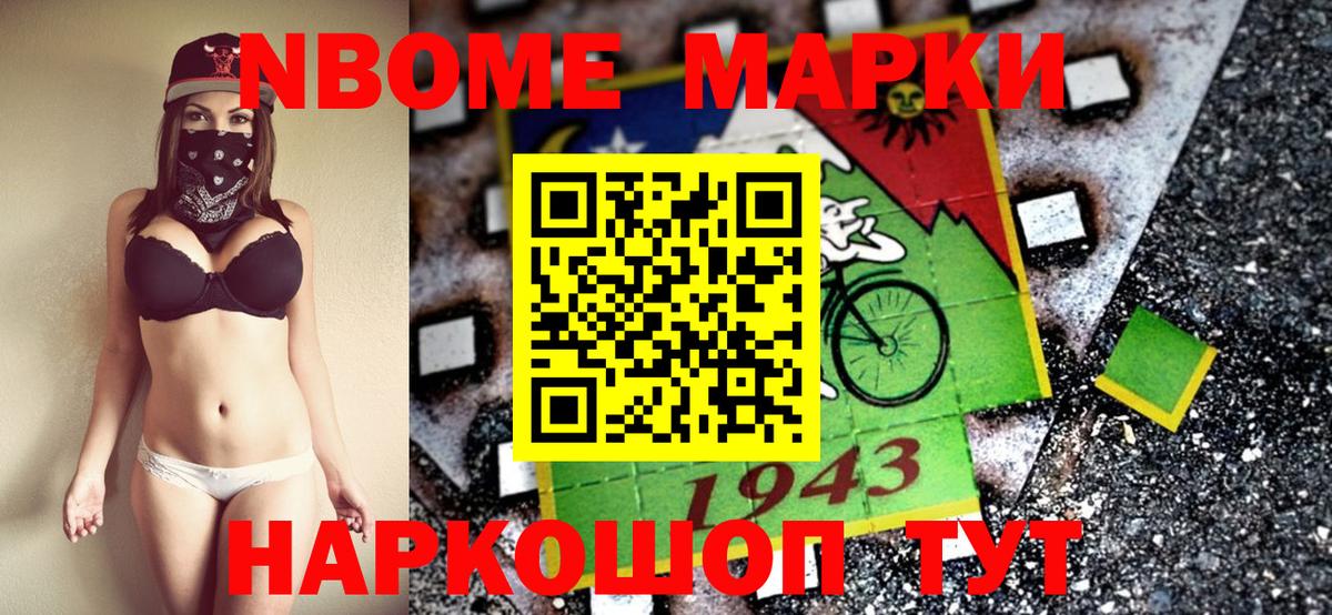 цены наркотик  Марки NBOMe  Балашов  Марки 25I-NBOMe 1500мкг 